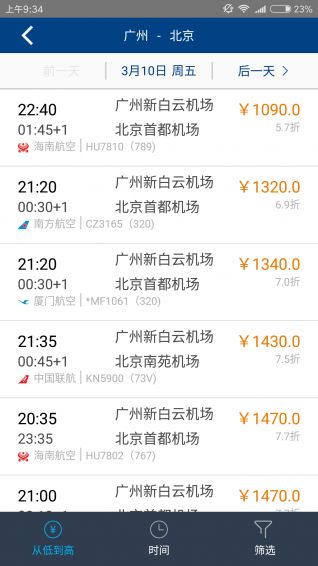 易游差旅APP 企业差旅管理新选择，酒店预订更轻松
